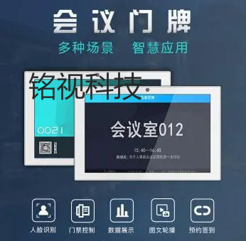 智能會(huì)議室預(yù)約管理系統(tǒng)，讓會(huì)議變得更高效